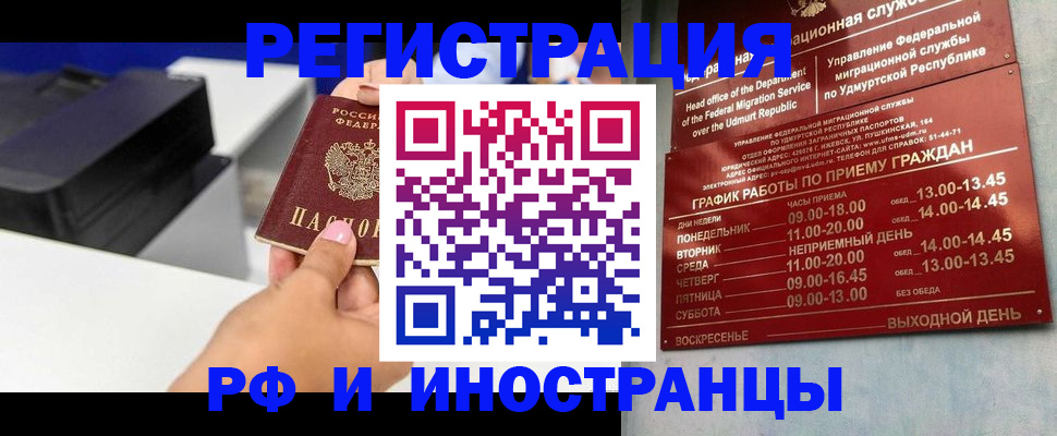 прописка штамп в Рузе